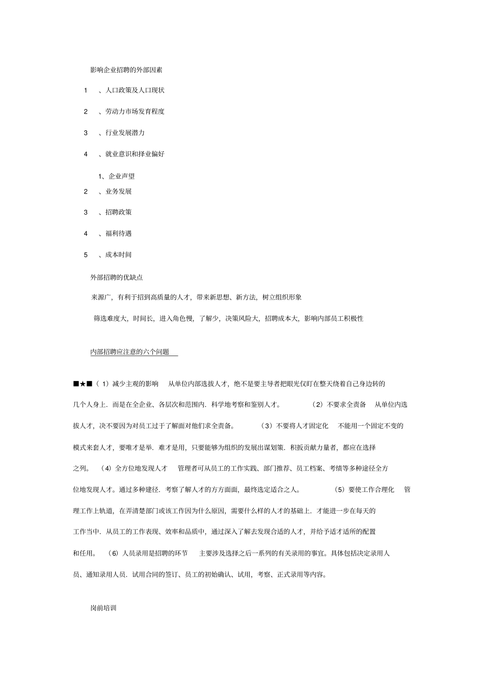 影响企业招聘的外部因素_第1页