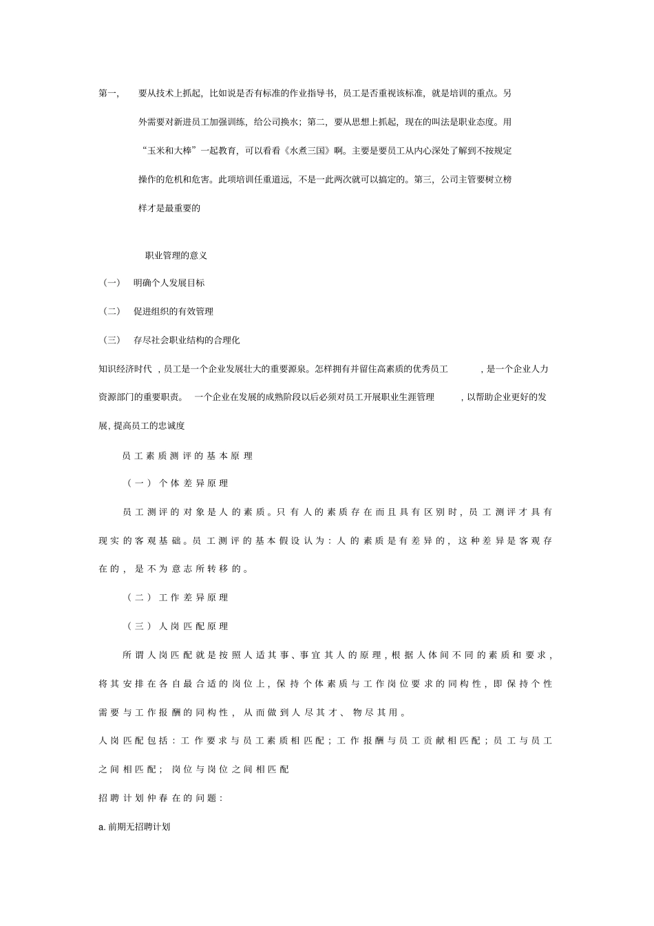 影响企业招聘的外部因素_第2页