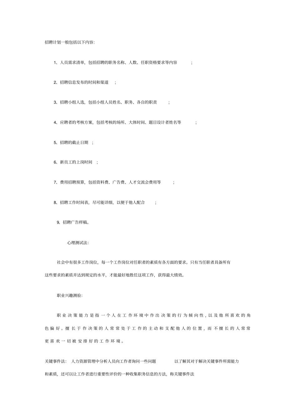 影响企业招聘的外部因素_第3页