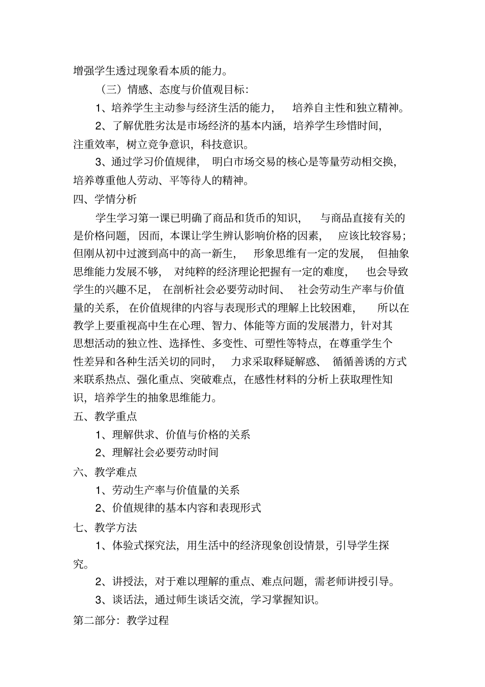 影响价格的因素教学设计_第2页