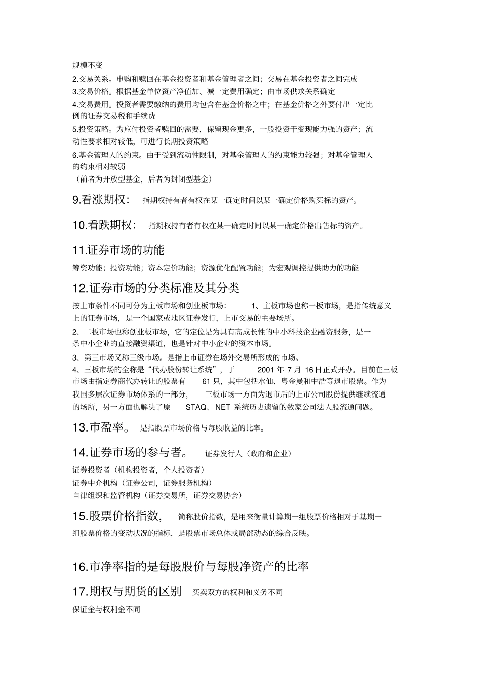 影响债券收益率的因素有哪些汇总_第2页