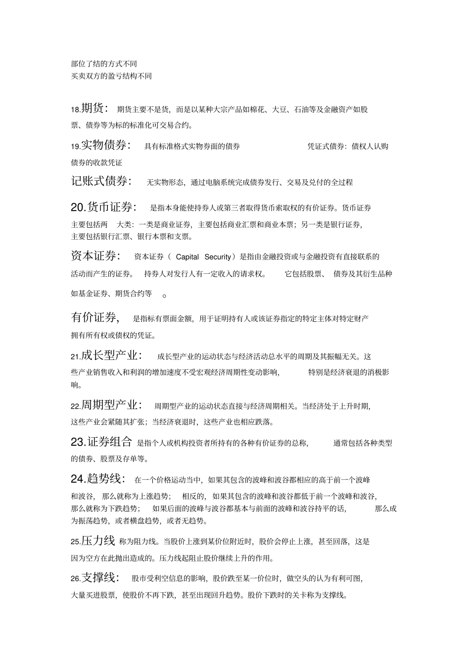 影响债券收益率的因素有哪些汇总_第3页