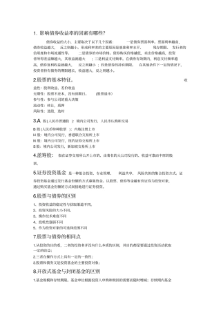 影响债券收益率的因素有哪些汇总