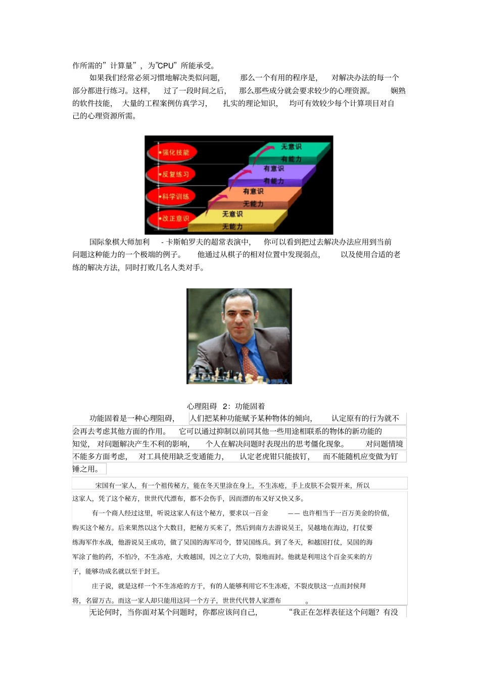 影响你解决问题能力的心理因素_第2页