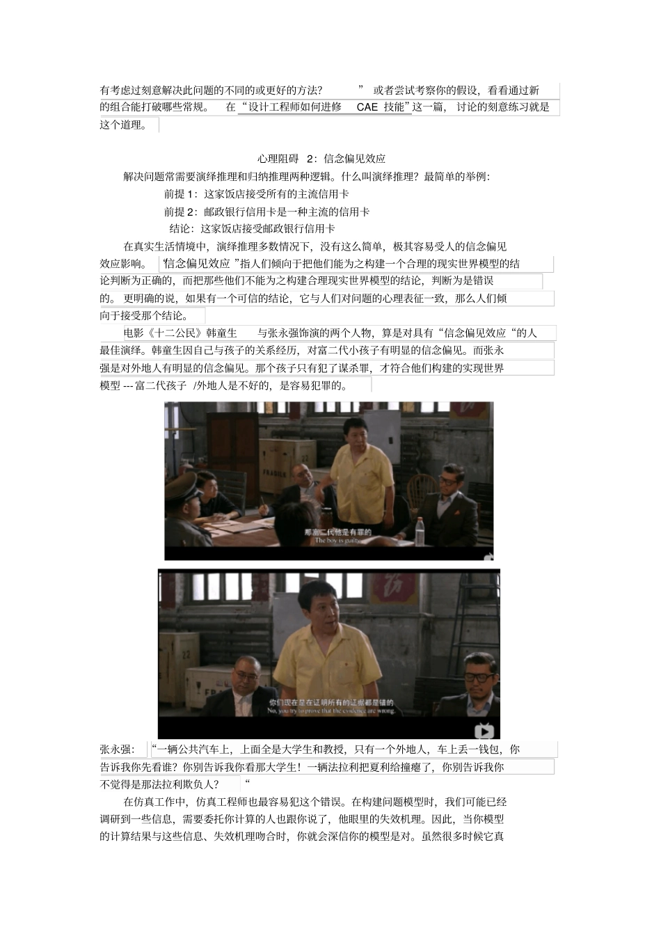 影响你解决问题能力的心理因素_第3页