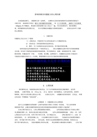 影响你解决问题能力的心理因素