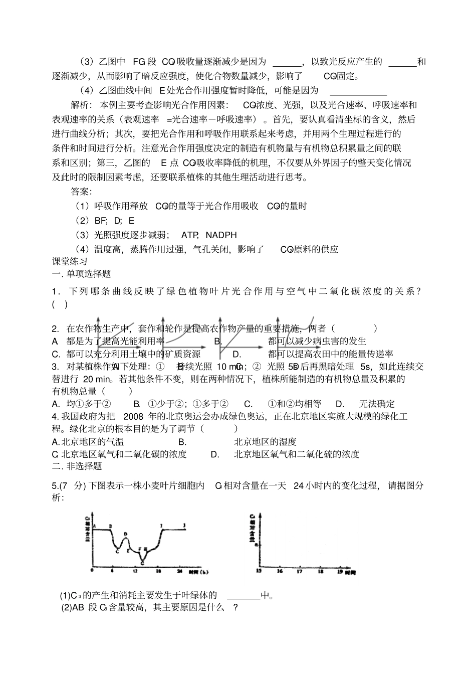 影响光合作用效率的因素及在生产上的应用_第3页