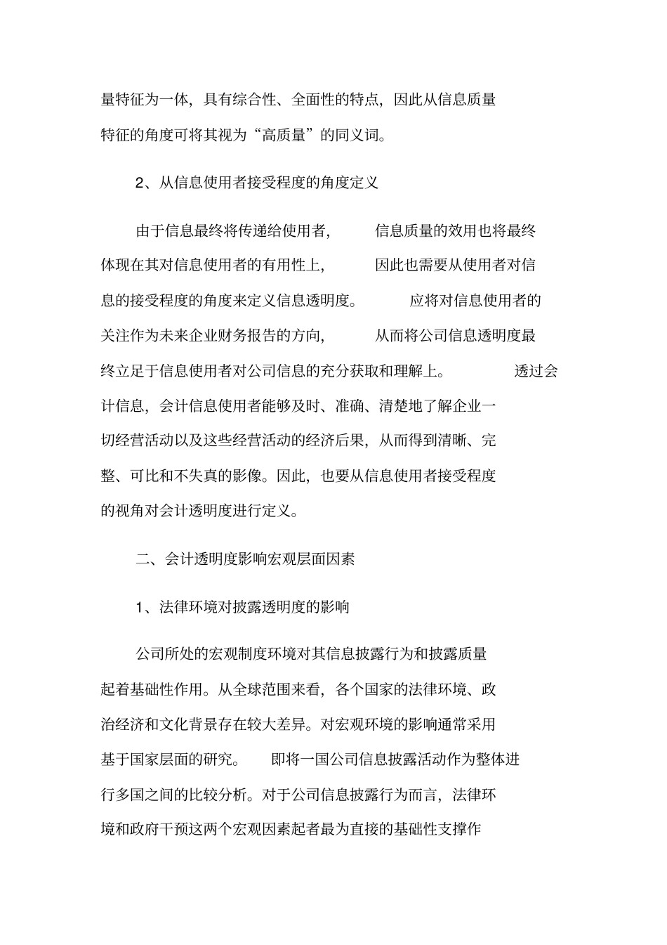 影响会计信息透明度的因素分析_第2页