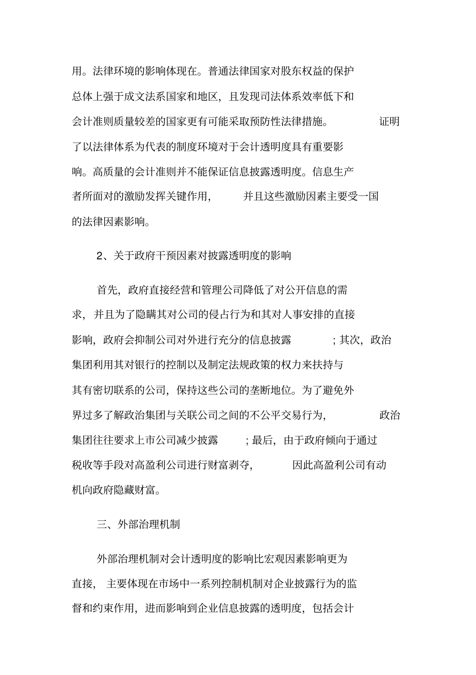 影响会计信息透明度的因素分析_第3页
