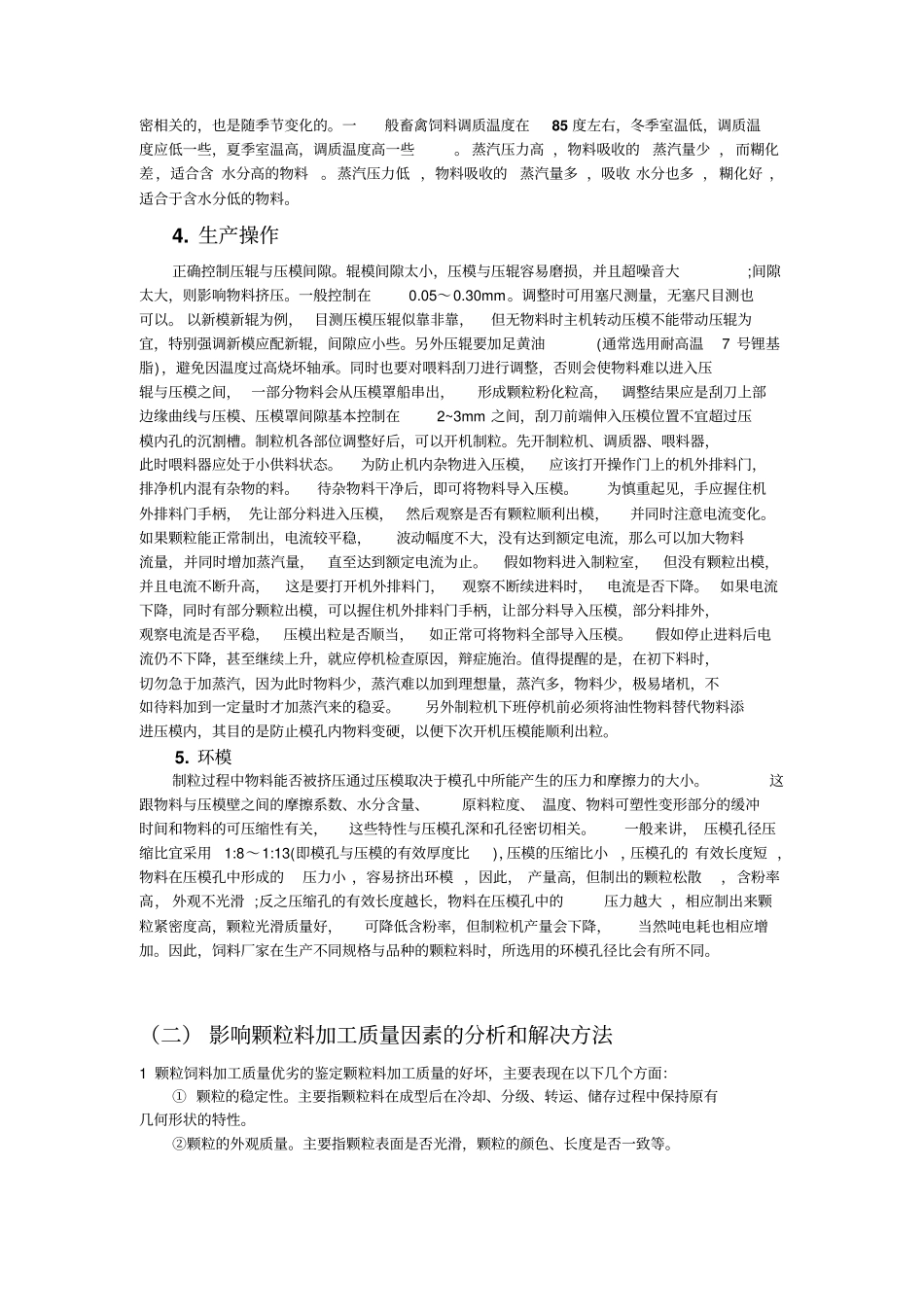 影响制粒机效率的各方面因素_第2页