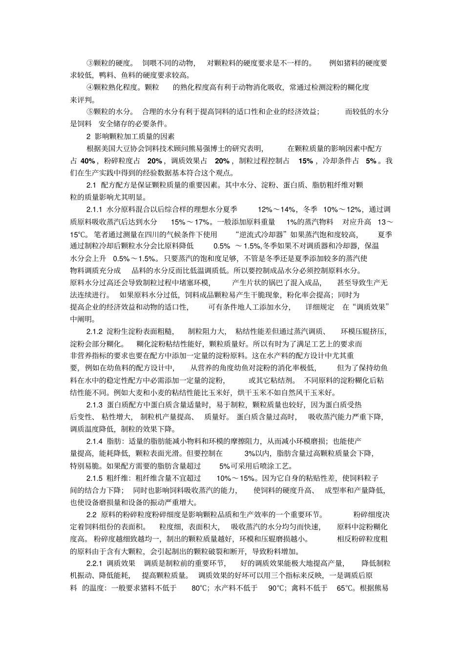 影响制粒机效率的各方面因素_第3页