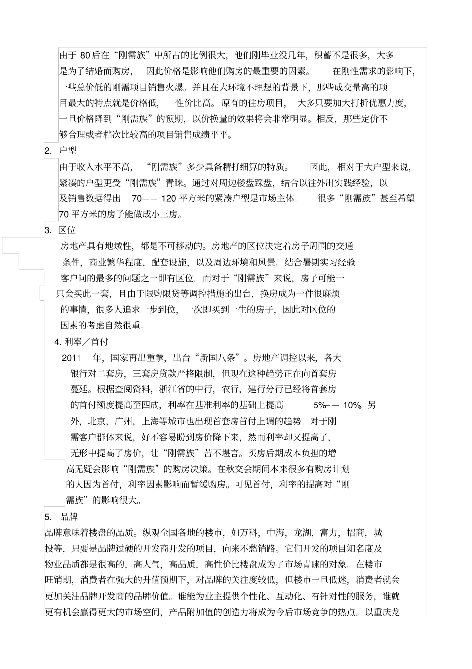 影响刚需购房群体的广告策略_第2页