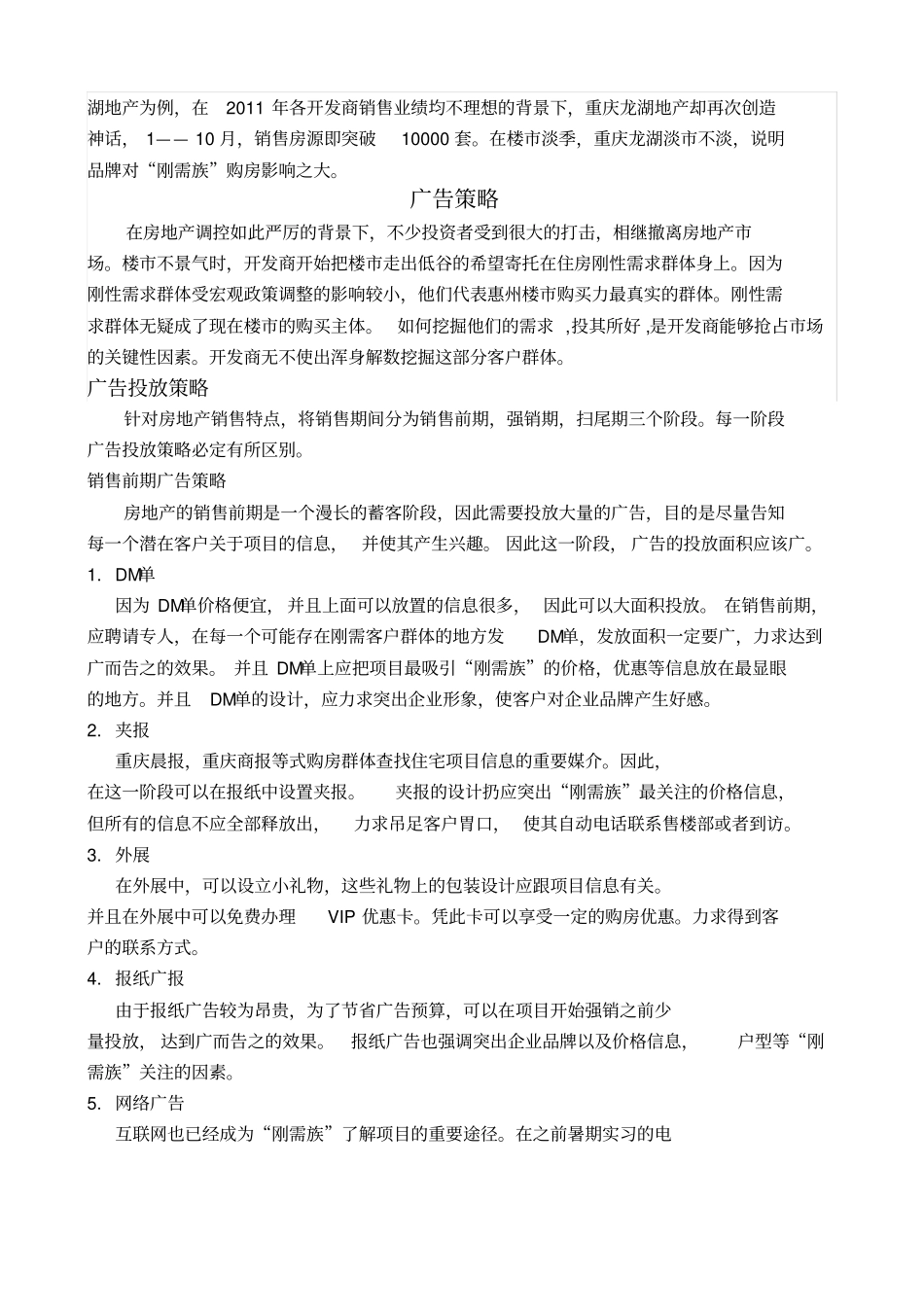 影响刚需购房群体的广告策略_第3页