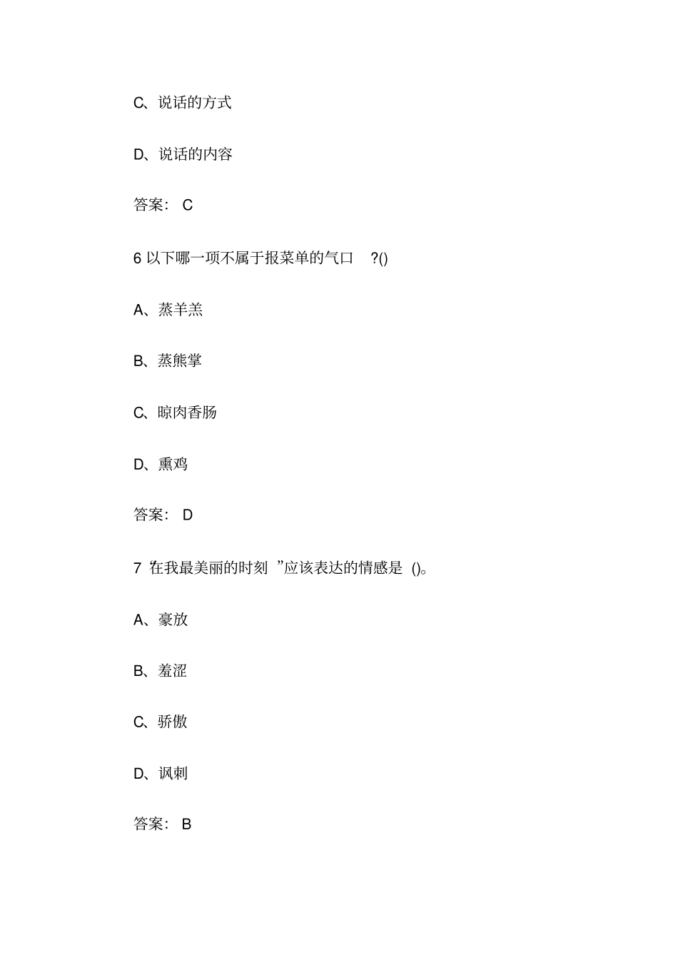 影响力从语言开始2019期末考试题与答案_第3页