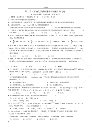 影响化学反应速率的因素习题