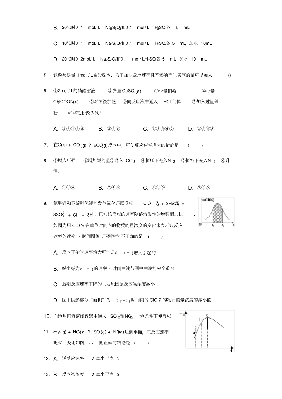 影响化学反应速率的因素-专题练习题-带答案_第2页