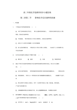 影响化学反应速率的因素-专题练习题-带答案