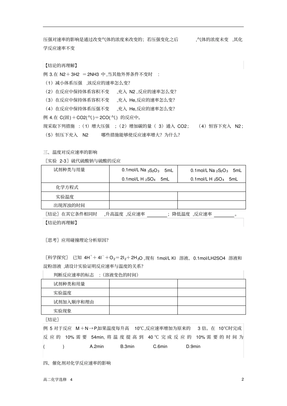 影响化学反应速率的因素学案_第2页