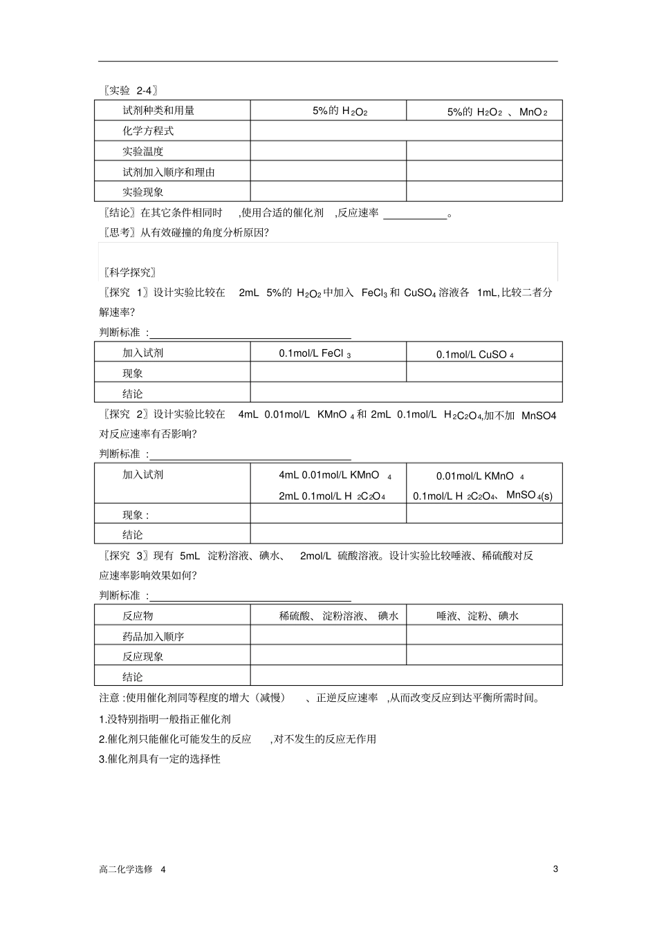 影响化学反应速率的因素学案_第3页