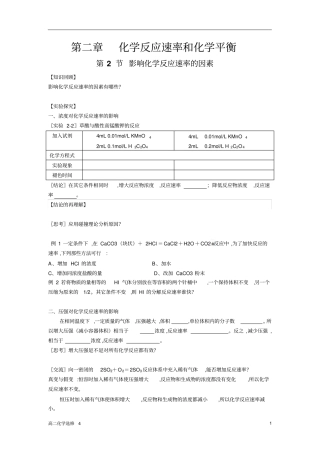 影响化学反应速率的因素学案