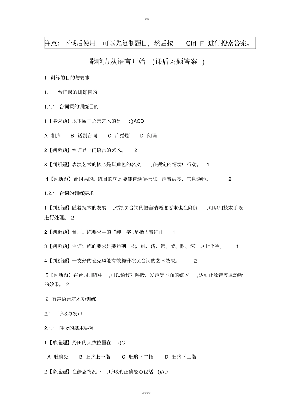 影响力从语言开始作业及考试_第1页