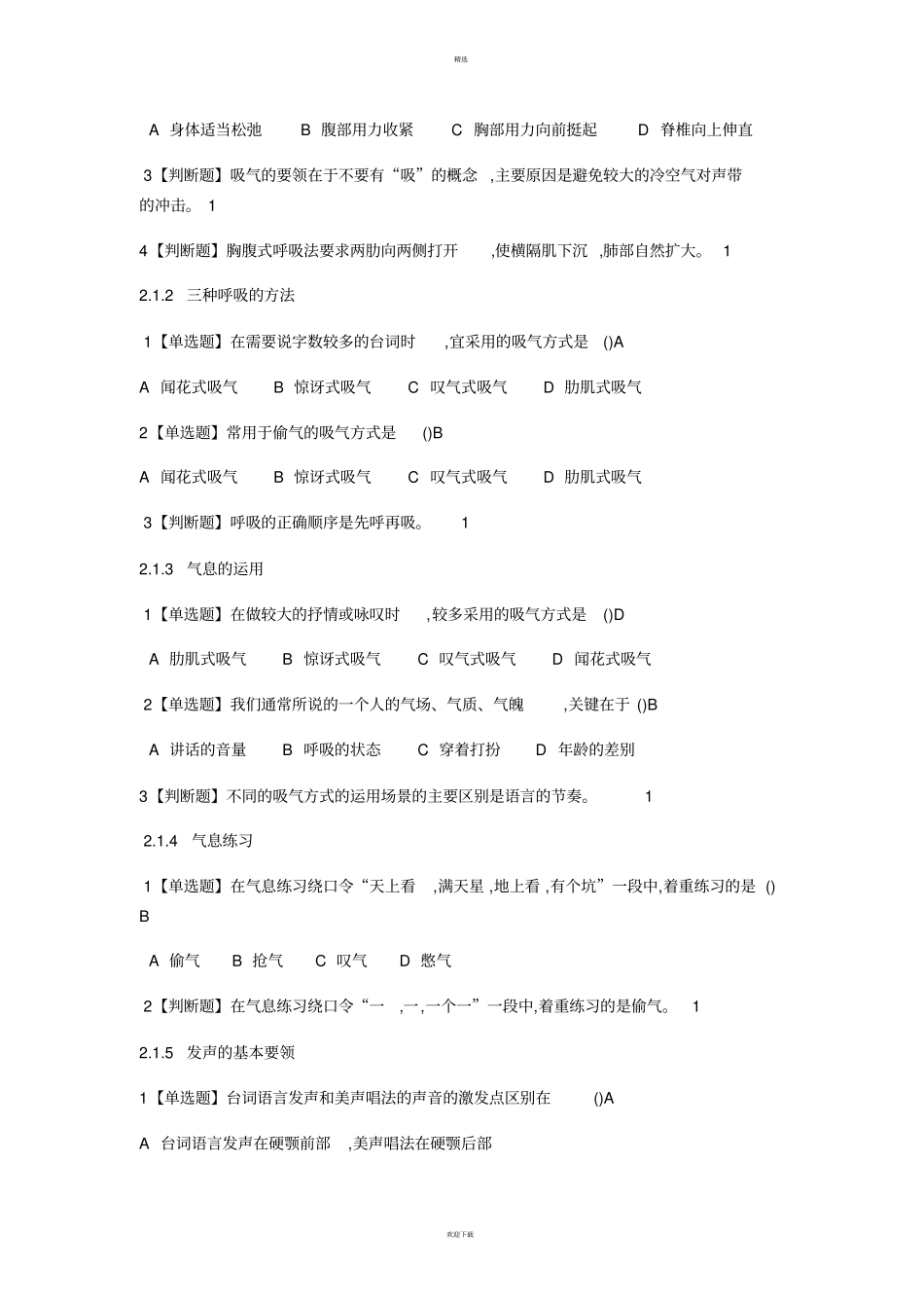 影响力从语言开始作业及考试_第2页