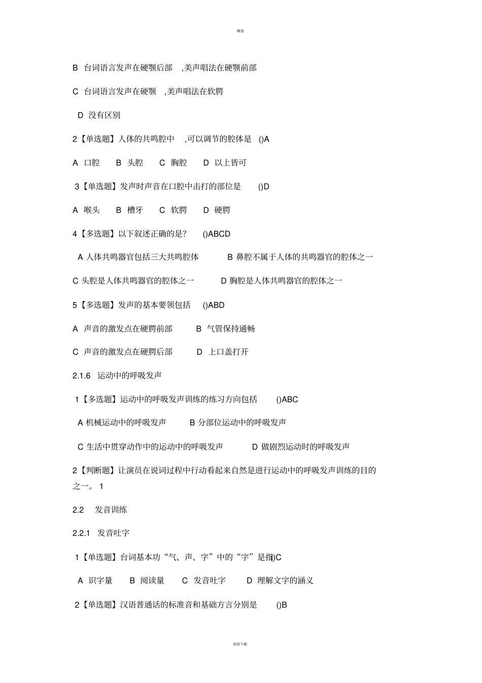 影响力从语言开始作业及考试_第3页