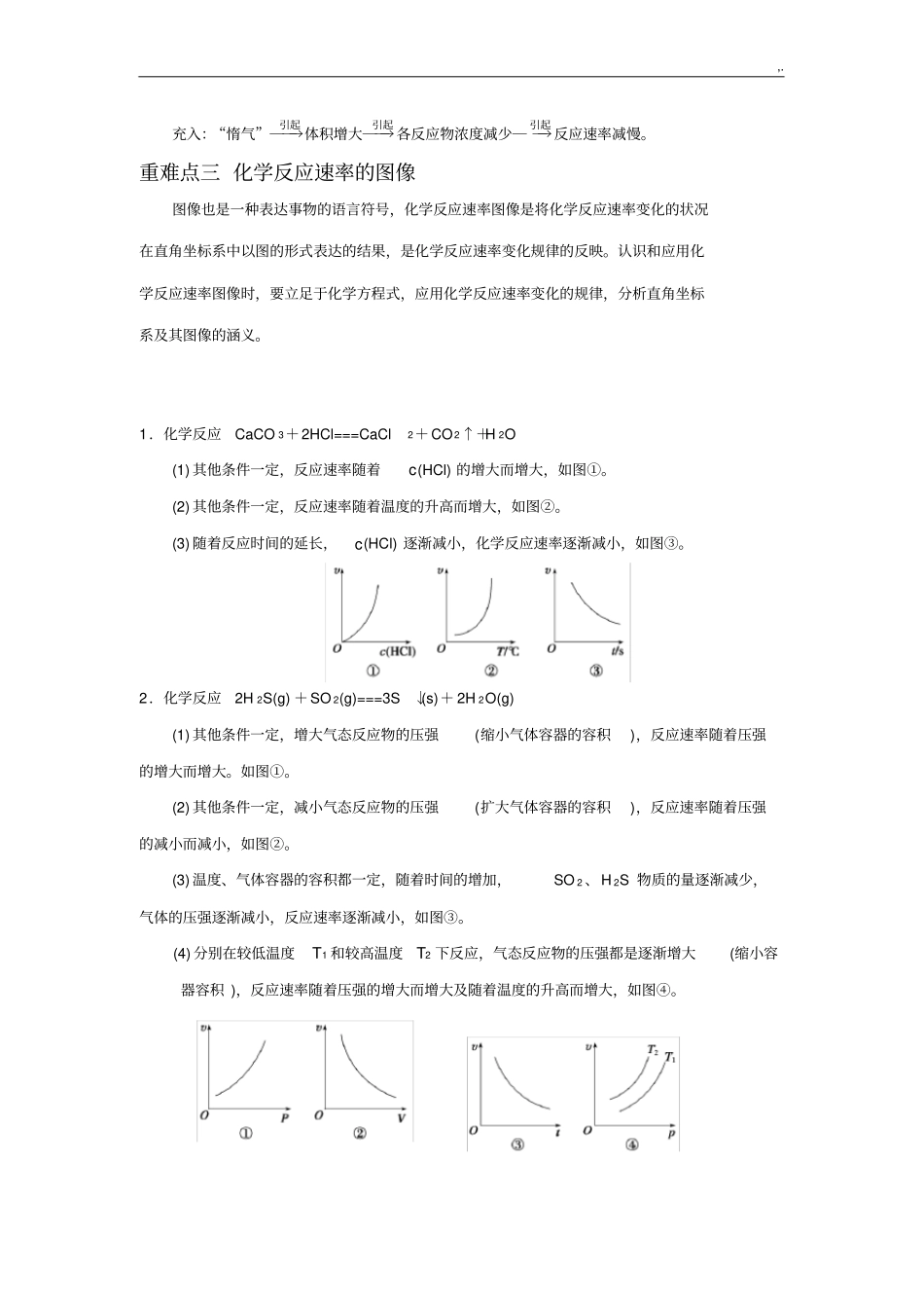 影响反应速率的因素_第2页