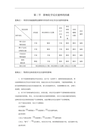 影响反应速率的因素