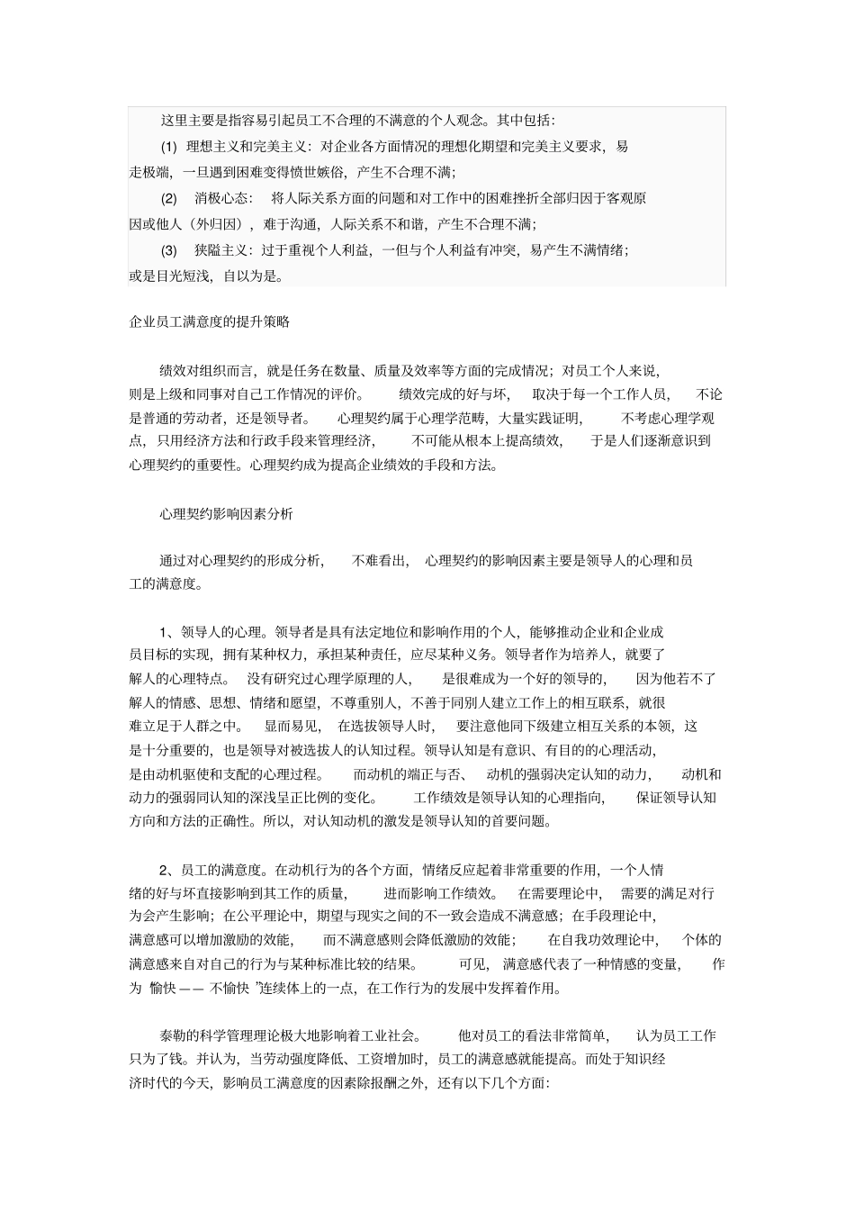 影响员工满意度的因素_第2页