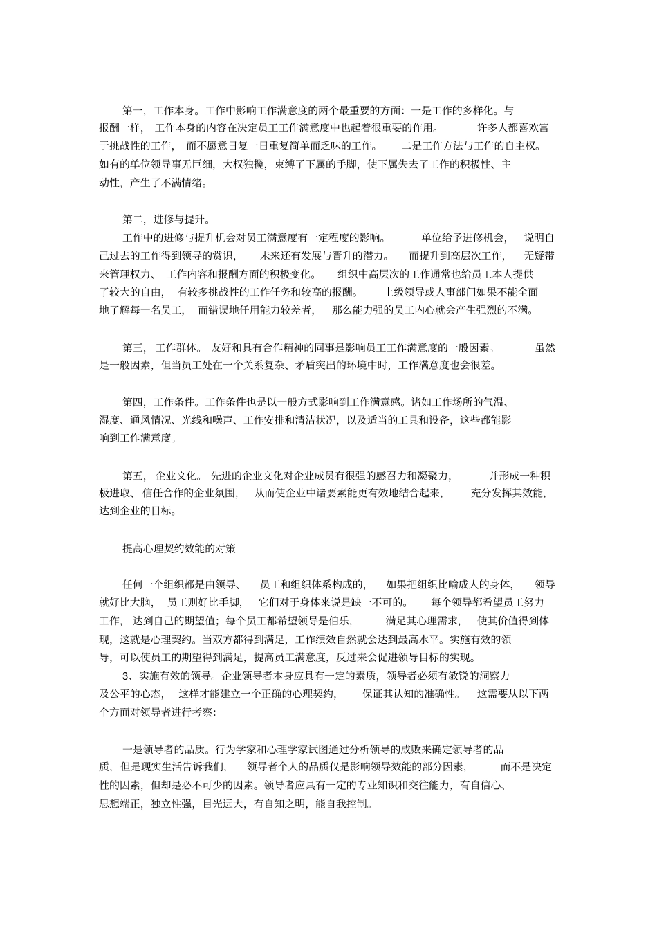 影响员工满意度的因素_第3页