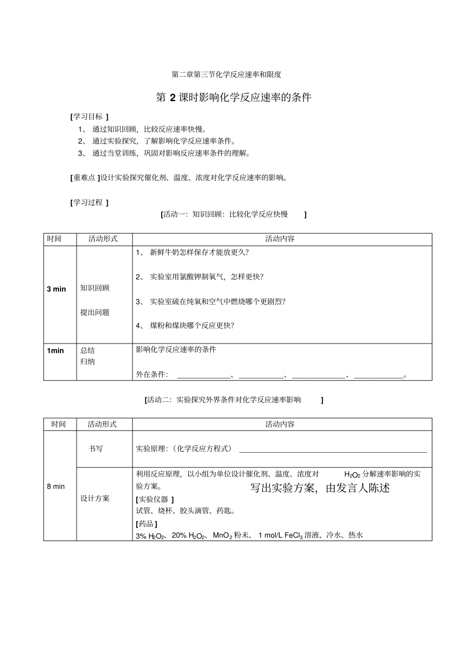 影响化学反应速率的条件学案_第1页