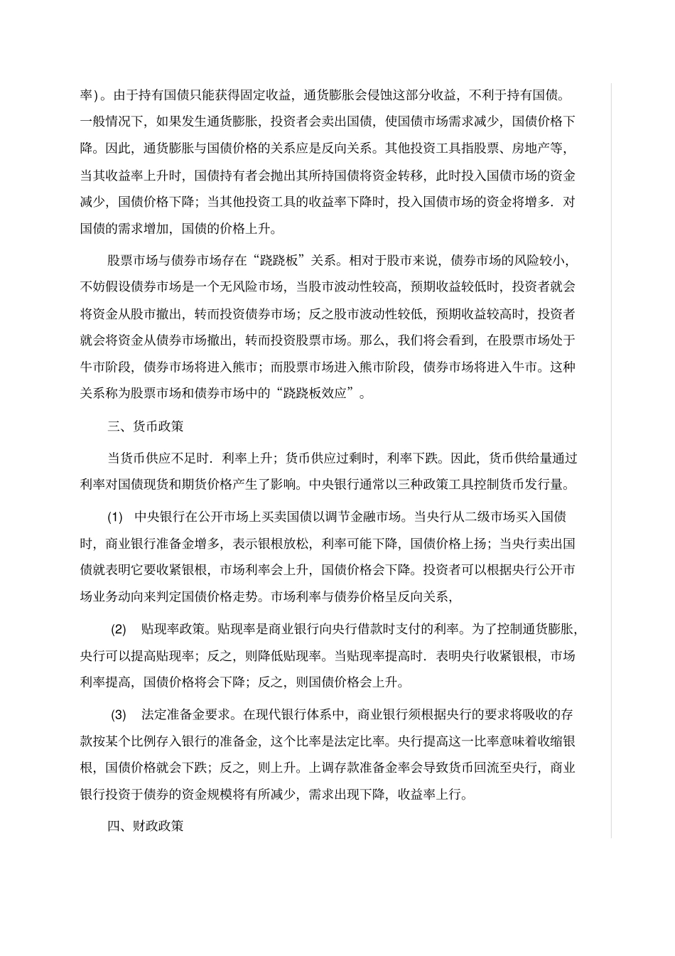 影响国债期货价格走势的主要因素_第2页