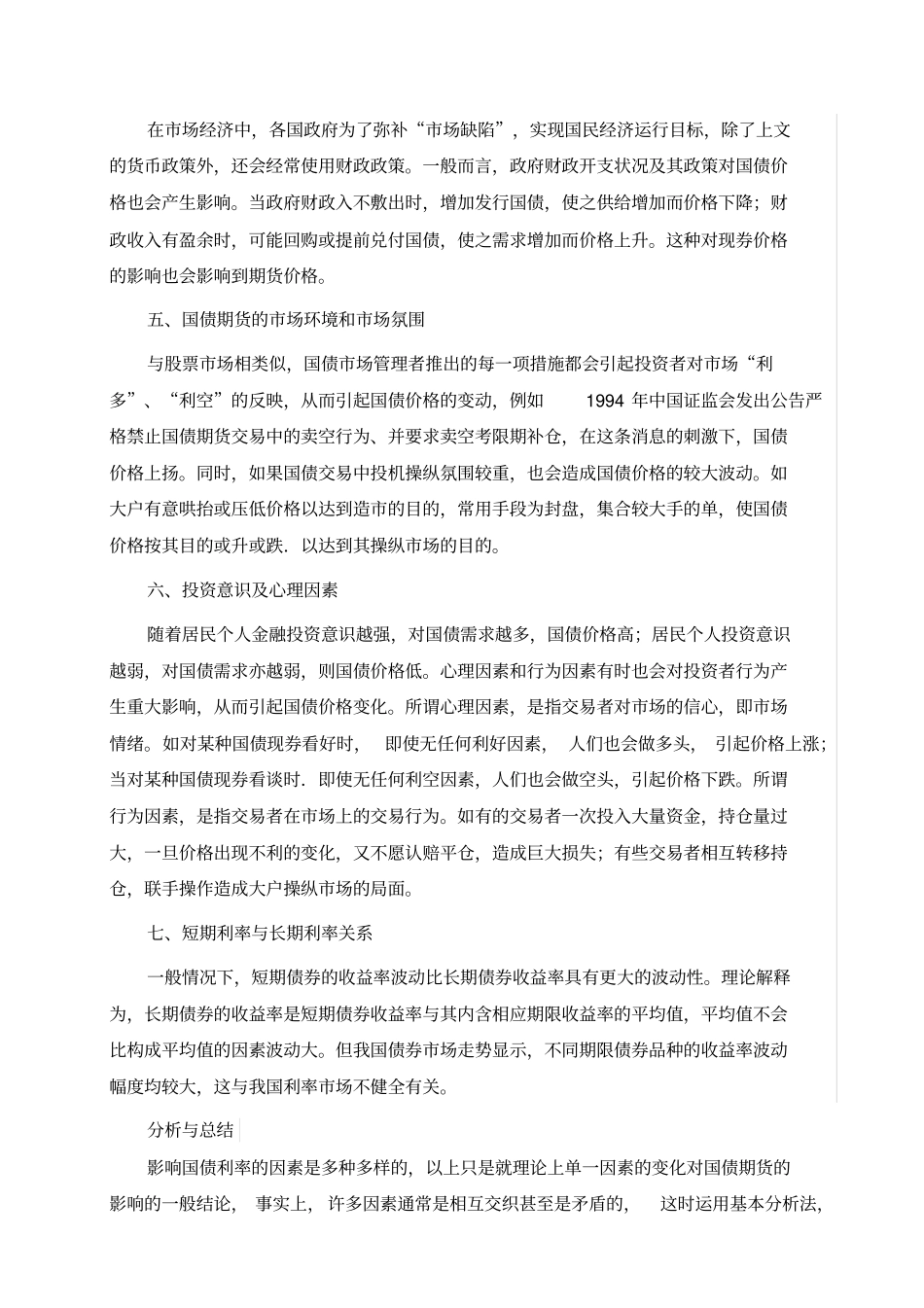 影响国债期货价格走势的主要因素_第3页