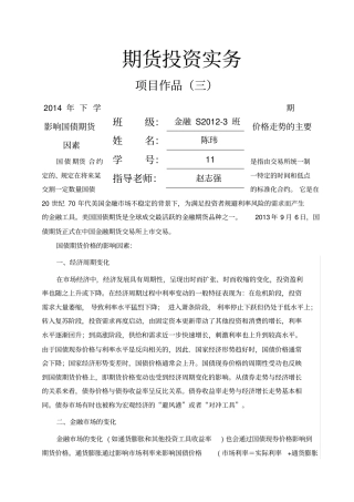 影响国债期货价格走势的主要因素