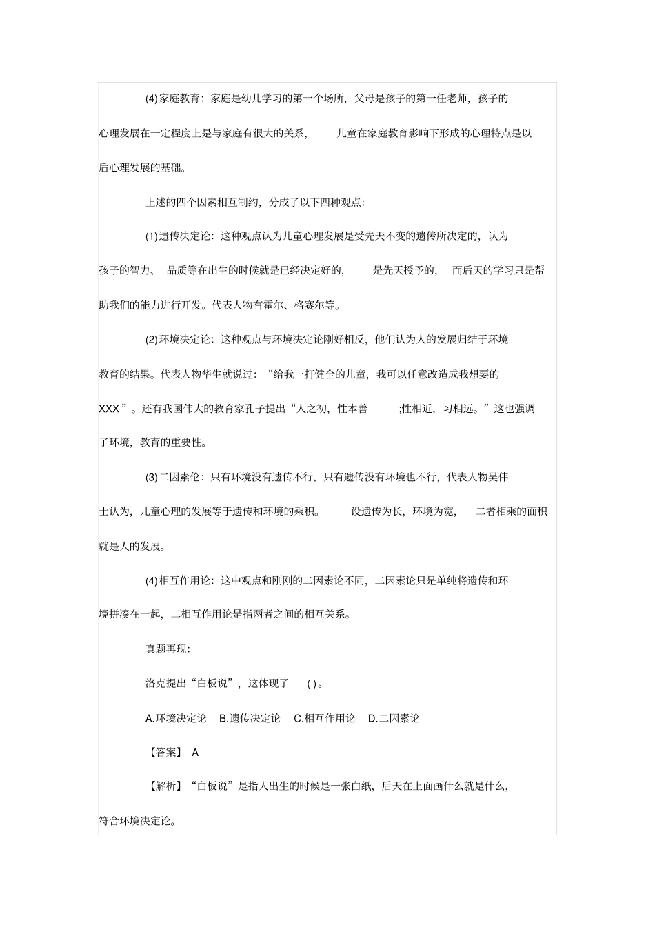 影响学前儿童心理发展的因素_第2页