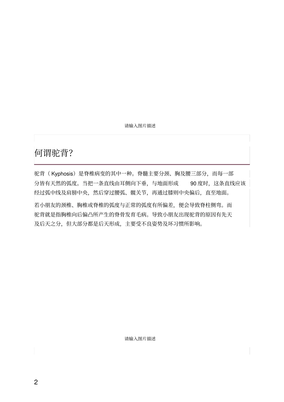 影响孩子体态的7个不良姿势由此带来的这些影响不可忽视_第2页