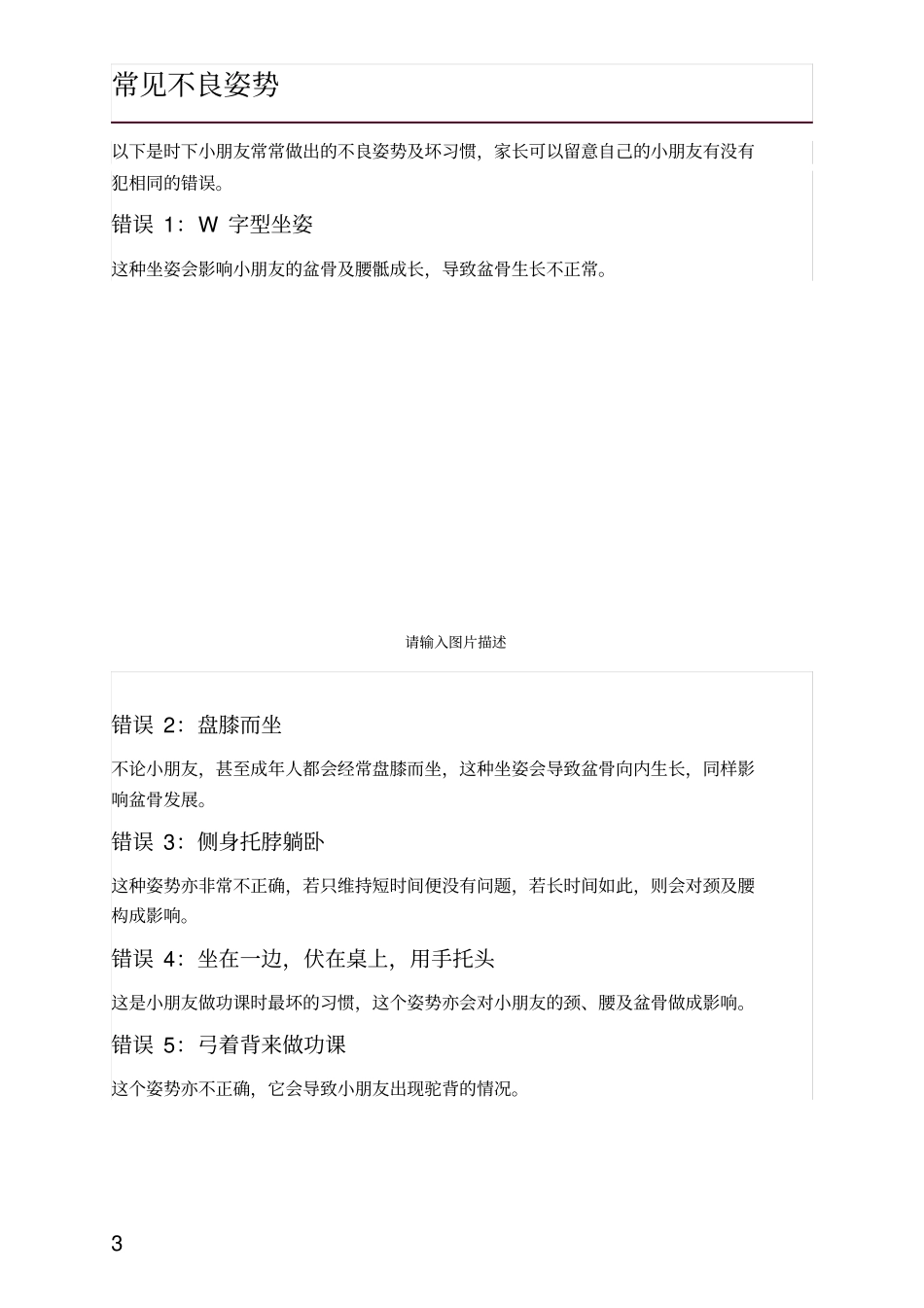 影响孩子体态的7个不良姿势由此带来的这些影响不可忽视_第3页