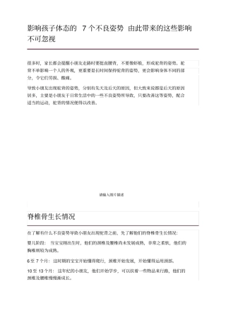 影响孩子体态的7个不良姿势由此带来的这些影响不可忽视