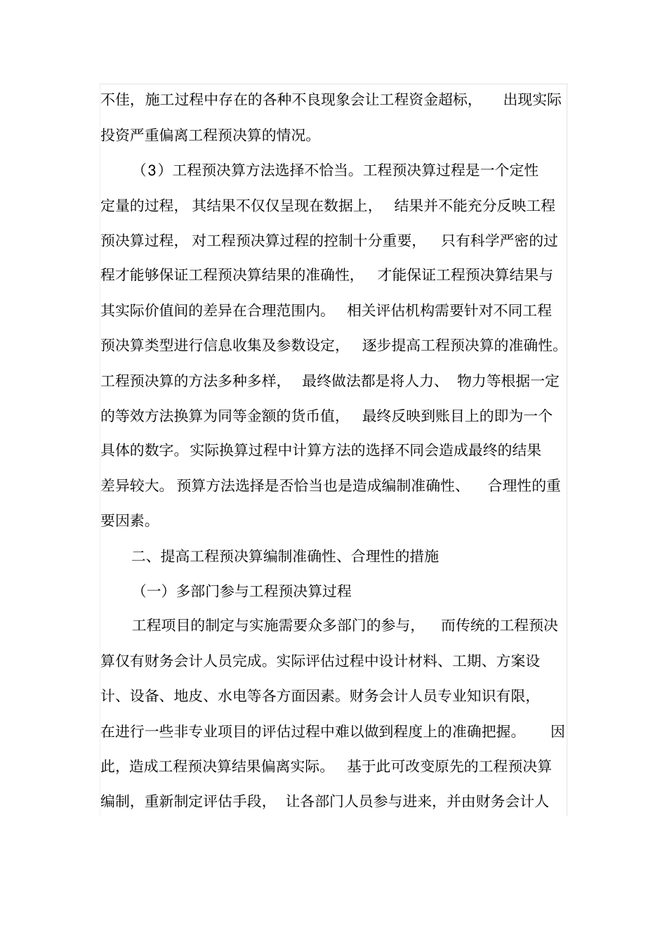 影响工程预决算编制准确性_第3页