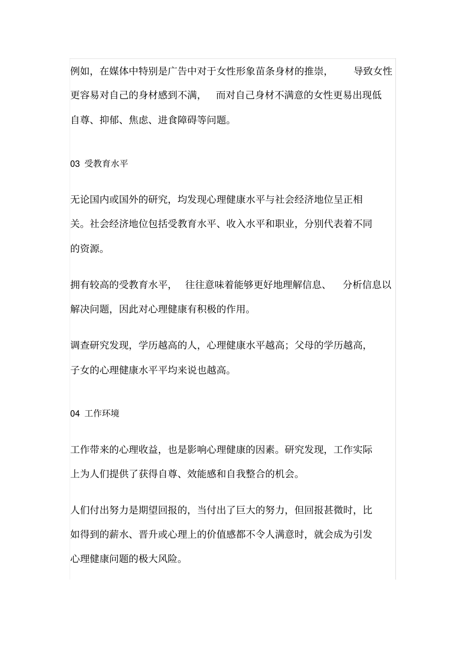 影响心理健康的因素有哪些_第3页