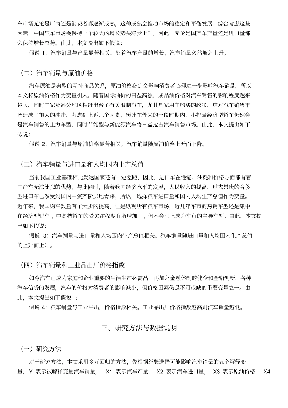 影响我国汽车销量因素计量分析_第2页