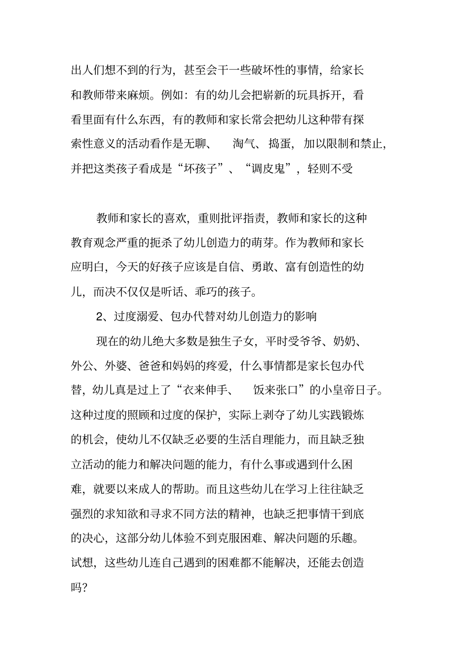 影响幼儿创造力发展的因素及对策_第2页