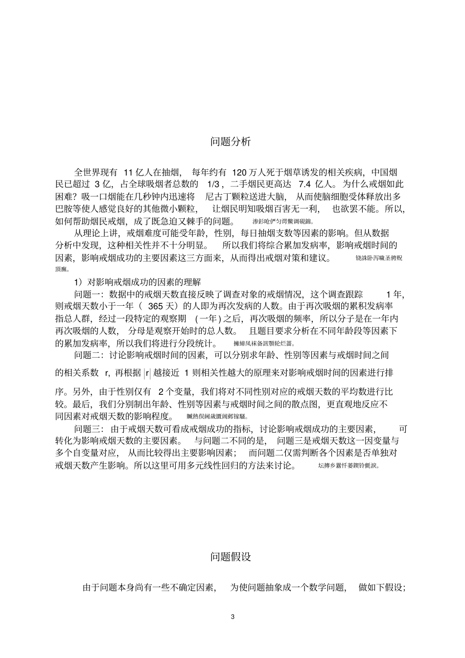 影响戒烟成功的因素分析数模论文_第3页