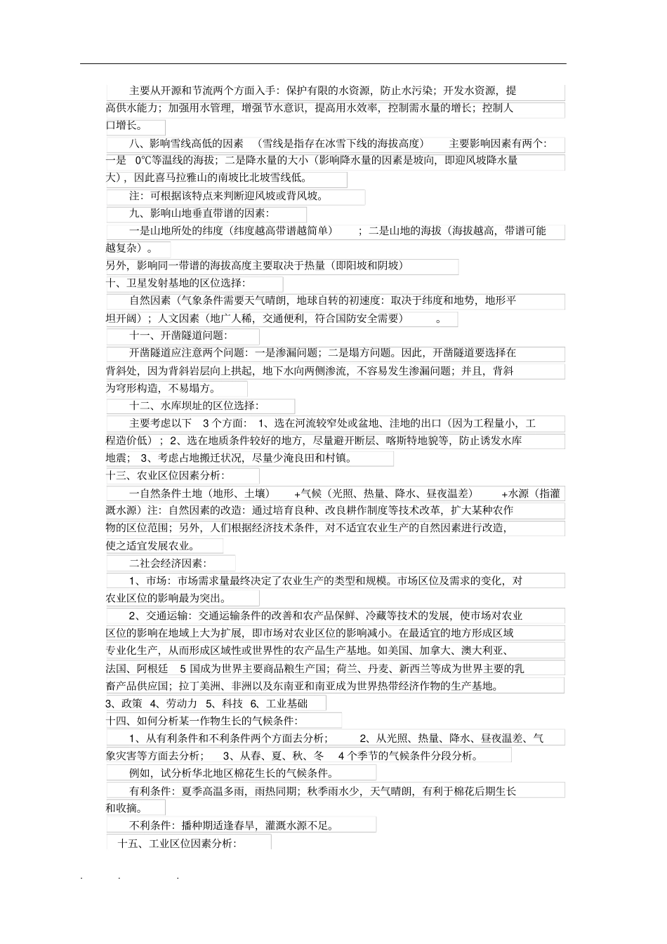 影响日照时间长短的因素_第2页