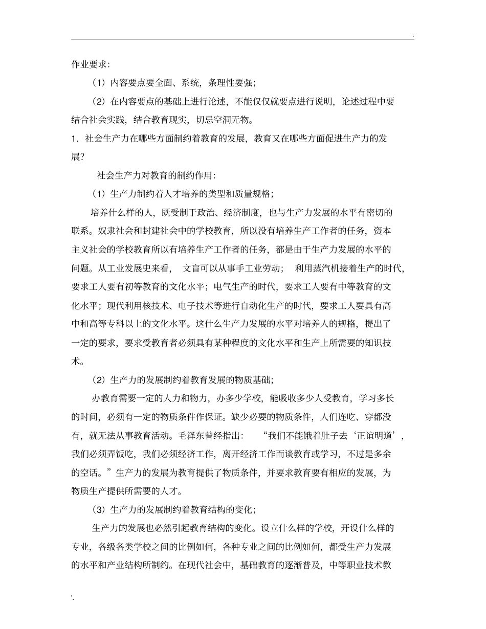 影响教育发展的因素_第1页