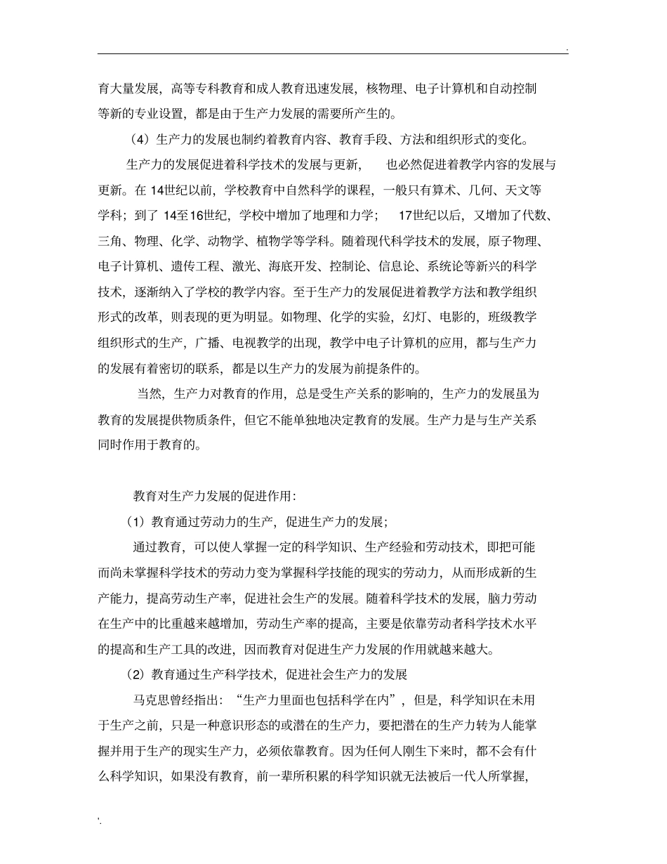 影响教育发展的因素_第2页