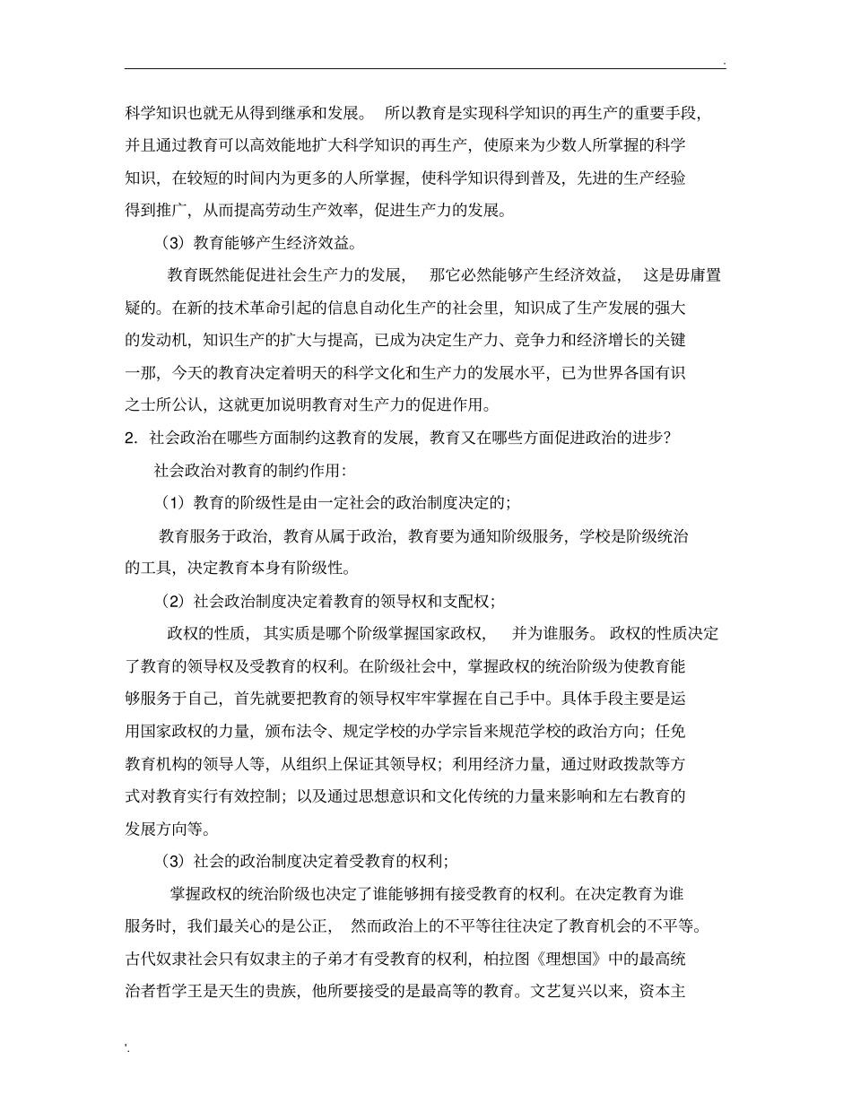 影响教育发展的因素_第3页