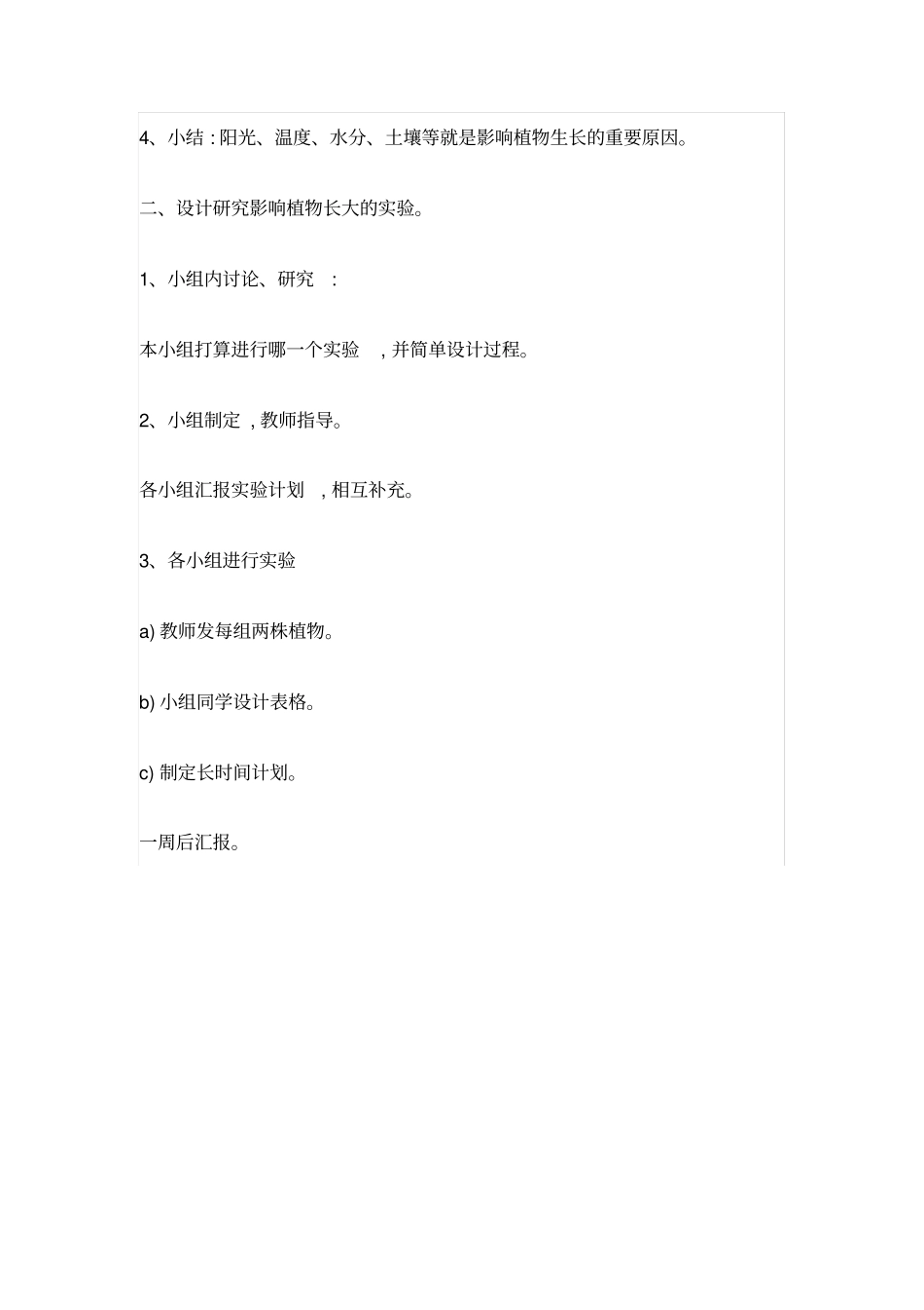 影响植物生长的因素_第3页