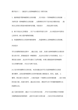 影响植物生长的因素